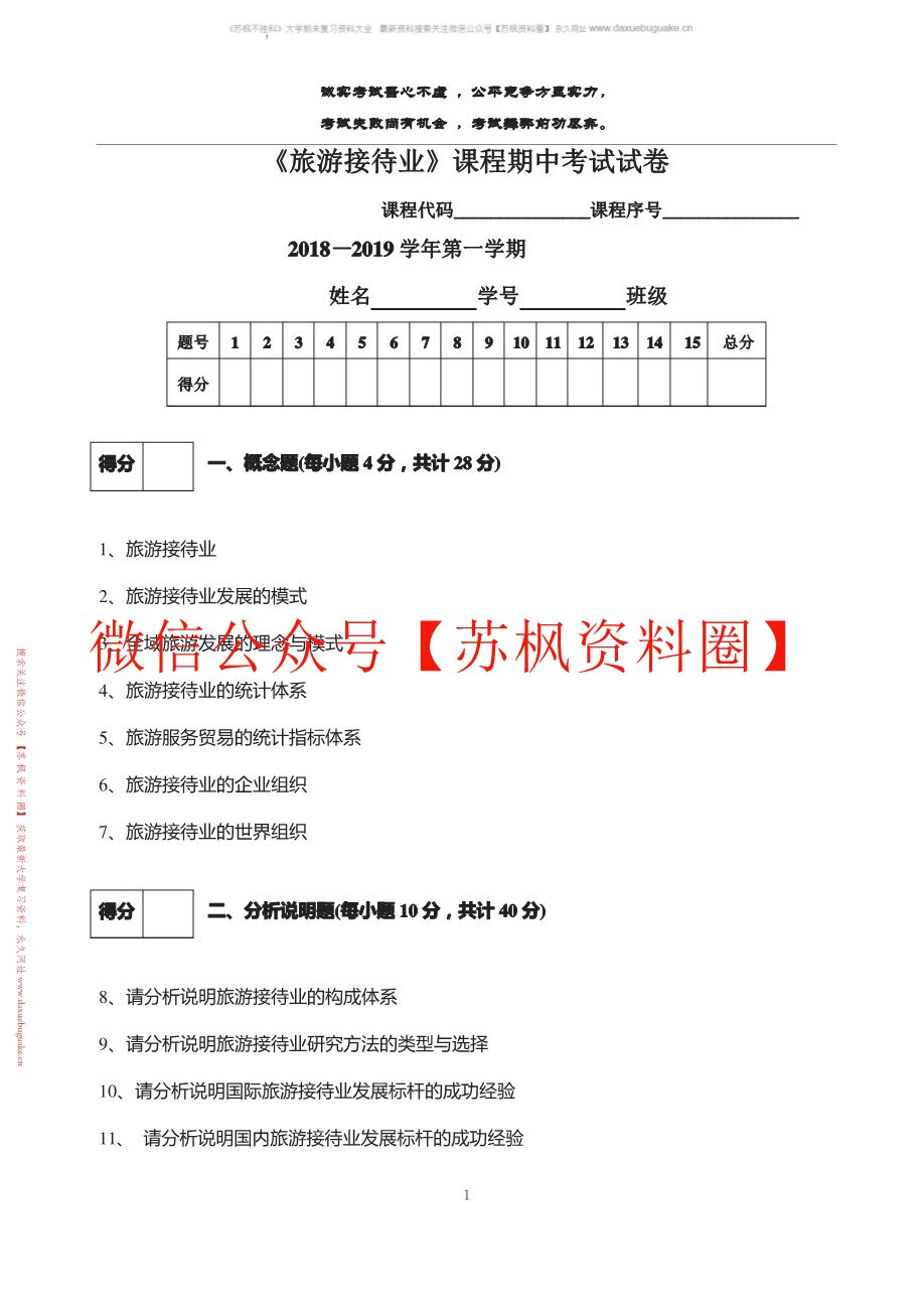 旅游接待业